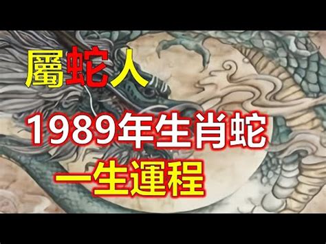 1989生肖配對